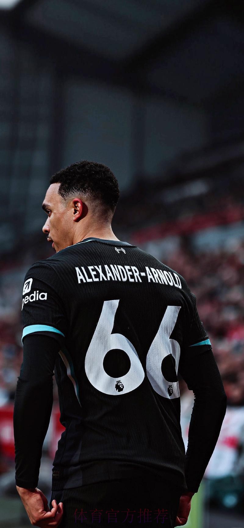 名宿-不确定阿诺德是否想去皇马 红军也想夺欧冠