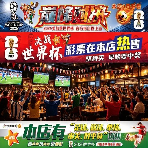 世界杯官方投注教程详细解析