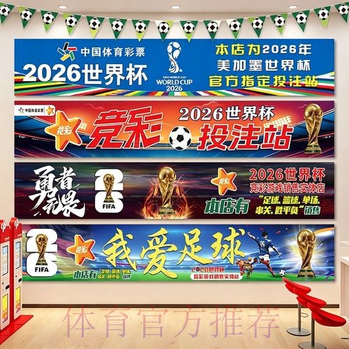 2026年世界杯投注策略：从制定到执行的要点